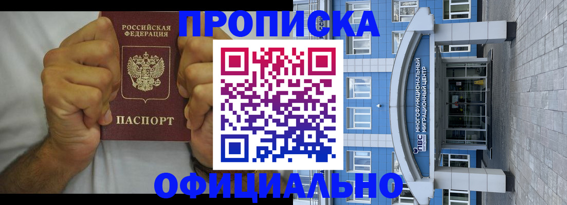 купить прописку в Дагестане