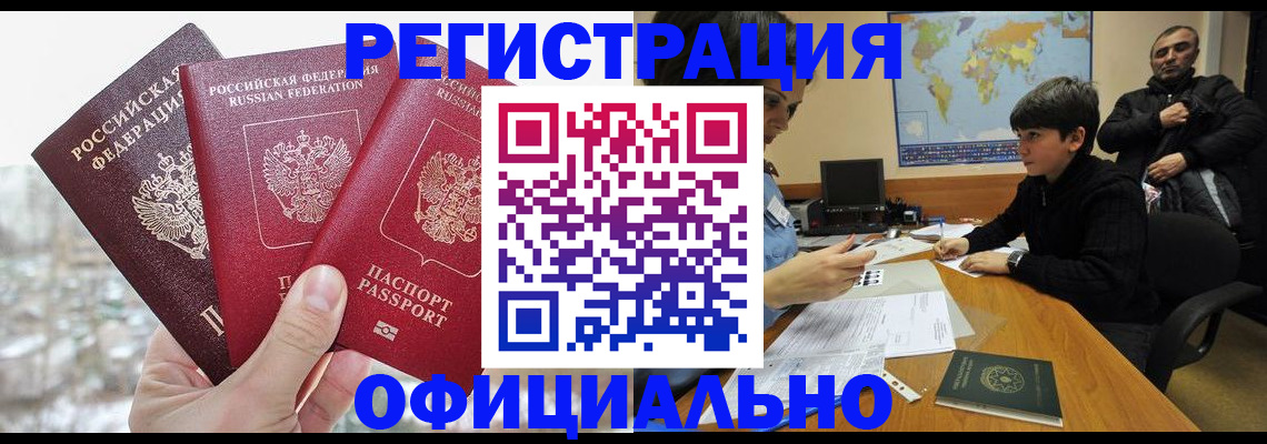 прописка от собственника в Дагестане