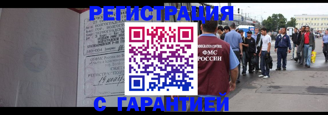 купить прописку в Дагестане