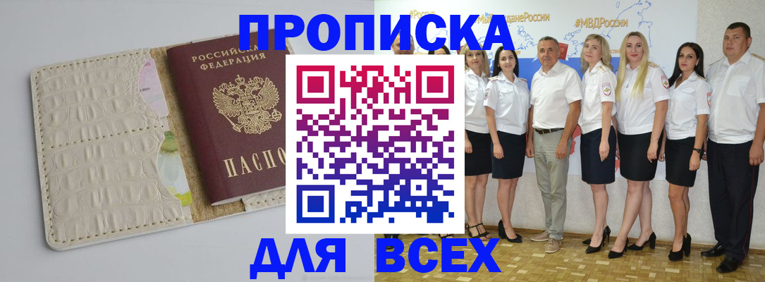 прописка для кредита в Дагестане
