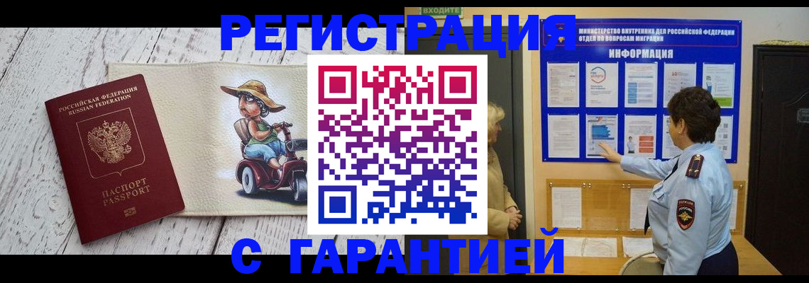 временная прописка в Дагестане