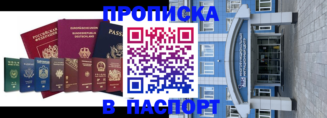 прописка штамп в Дагестане